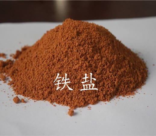 铁盐
