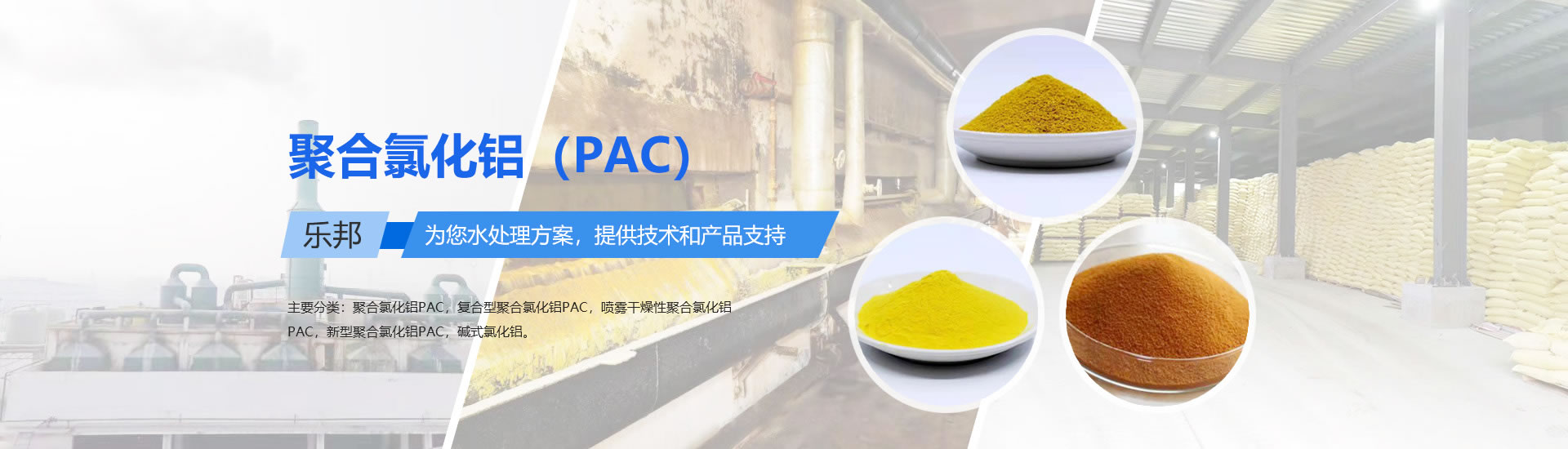 聚合氯化铝