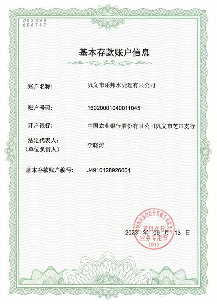 乐邦开户许可证