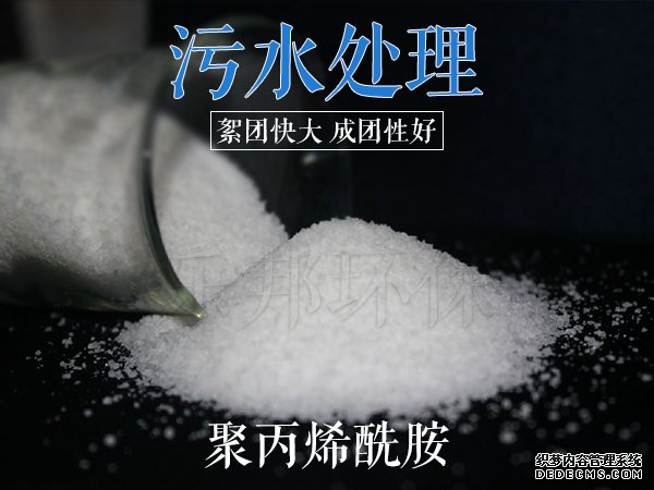 污水处理专用聚丙烯酰胺