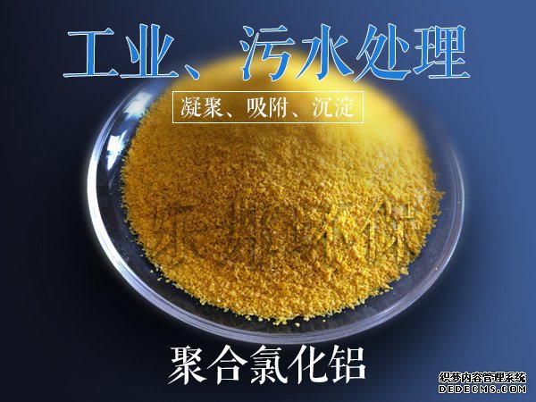 常用聚合氯化铝