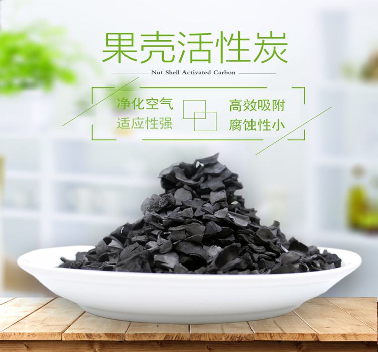 饮料脱色专用果壳活性炭