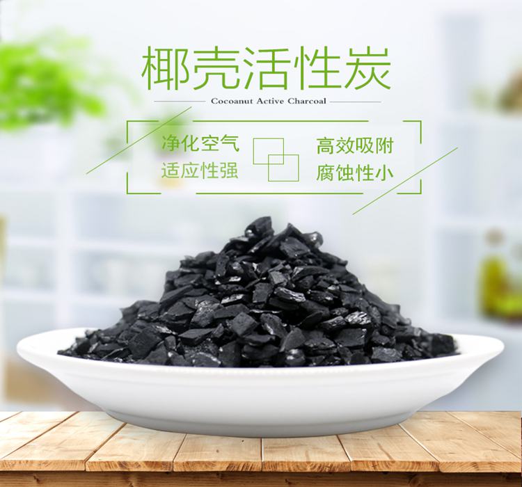 椰壳渗银活性炭