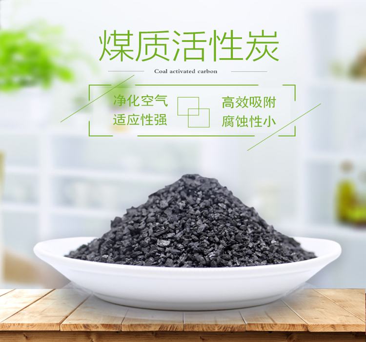 净化空气用煤质活性炭