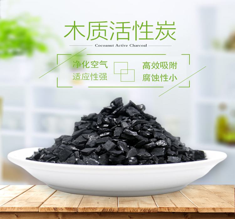 木质活性炭