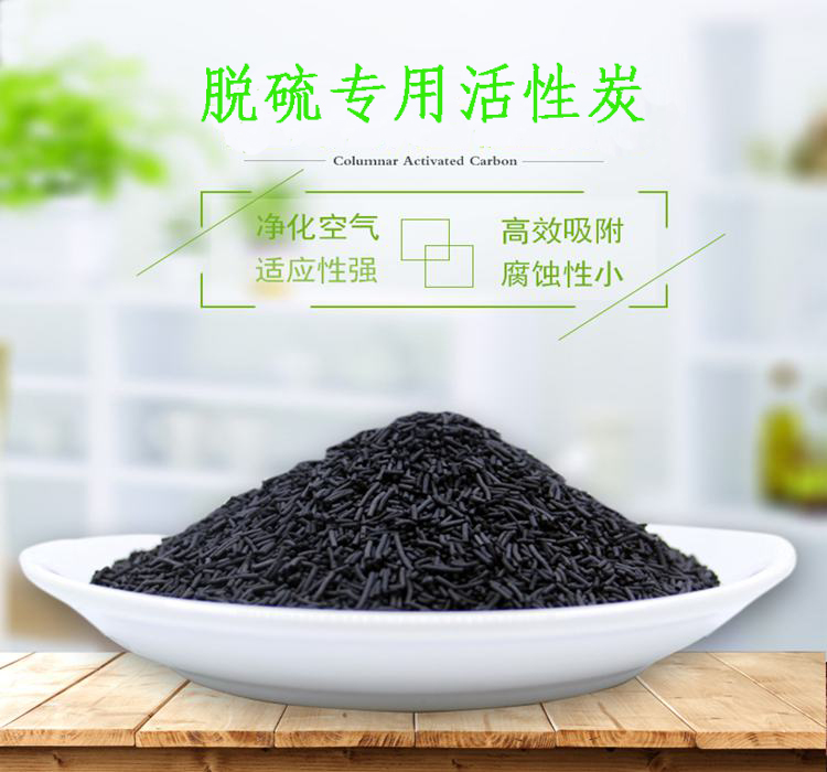 脱硫专用活性炭