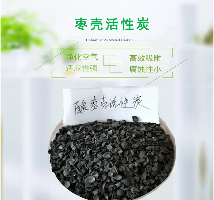 枣壳净水活性炭
