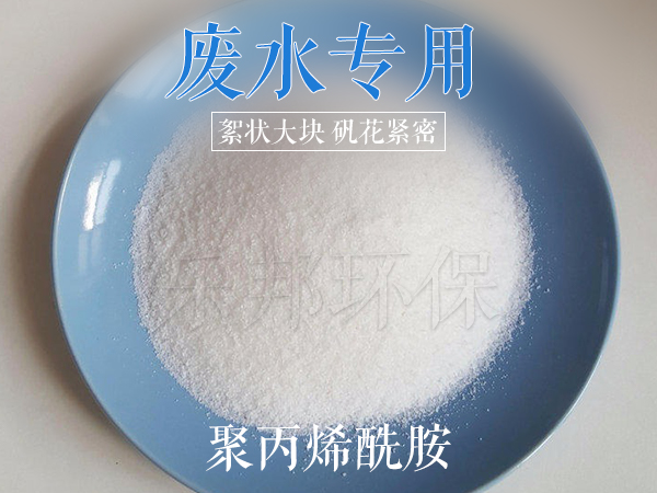 聚丙烯酰胺污水处理效果不好怎么办？